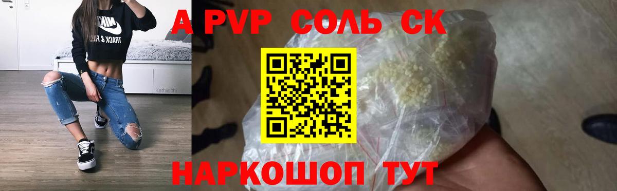 Alpha PVP СК  А ПВП  Сафоново  Alpha PVP СК  Alpha PVP крисы CK  Вход с VPN 