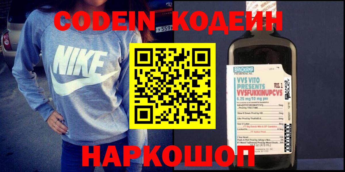 Сафоново  Codein Purple Drank  Вход с VPN  Codein Purple Drank 