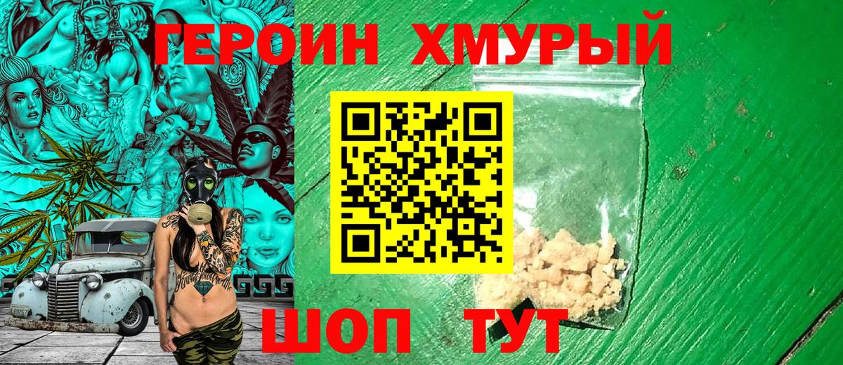 ГЕРОИН герыч  Героин  Сафоново  Вход с VPN 