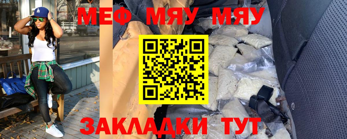 МЕФ  Мефедрон  Вход с VPN  Меф mephedrone  Мефедрон мука  Сафоново 
